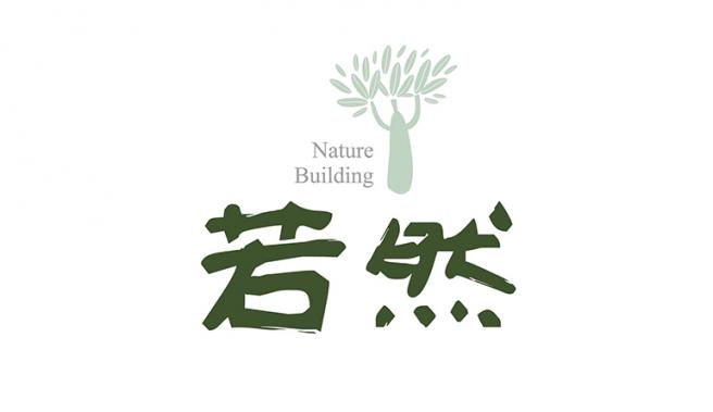 若然01