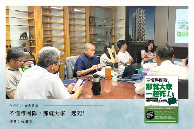 合心好書共讀-04